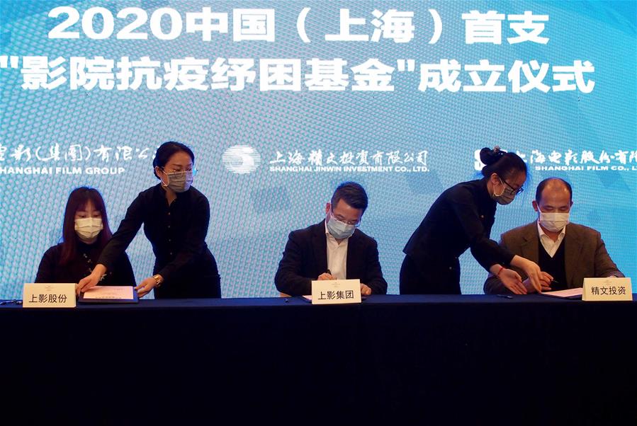 （文化）（1）上海：設立“影院抗疫紓困基金” 激發影院行業活力