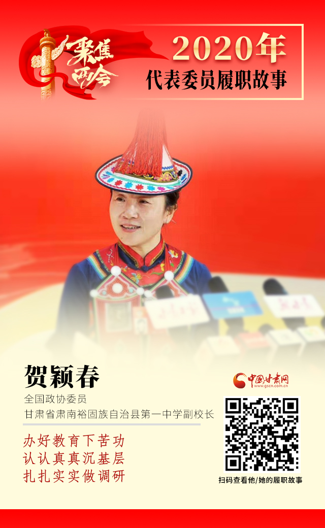 代表委員履職故事海報12|賀穎春：辦好教育下苦功，認認真真沉基層，扎扎實實做調研