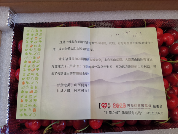 打開遠方寄來的“甘貨”，這張小卡片亮了……