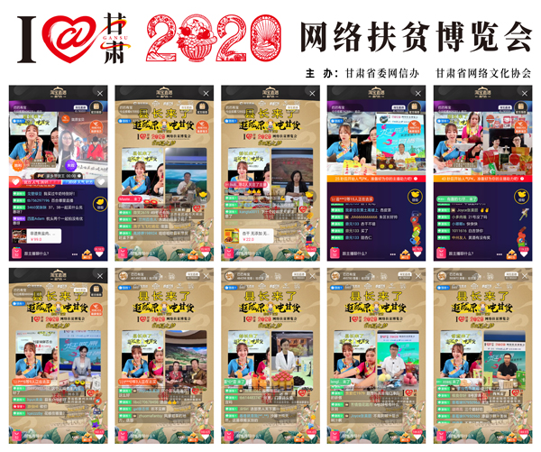 他們把綠水青山搬進了網(wǎng)絡直播間——“逛隴原，吃甘貨“嗨翻百萬網(wǎng)友；變身史上最強“游播+吃播”，縣長直播天團現(xiàn)場演繹“綠水青山就是金山銀山”