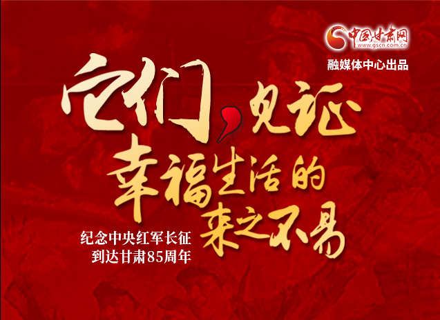 【追尋紅色足跡 弘揚延安精神】它們，見證幸福生活的來之不易  