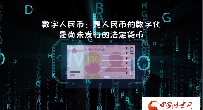 微動畫| 什么是數(shù)字人民幣？戳進(jìn)來告訴你！