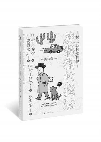 村上春樹的貓,夏目漱石的貓 村上春樹的貓,夏目漱石的貓