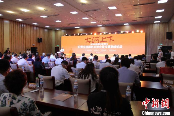 第二屆中國國際文旅博覽會沿黃文旅項目對接會暨發展高峰論壇17日在山東濟南舉辦?！O婷婷 攝