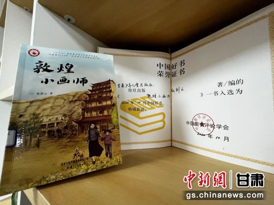 2020年10月，由甘肅少兒出版社策劃編輯的《敦煌小畫師》入選2020年10月中國好書。 王牧雨 攝