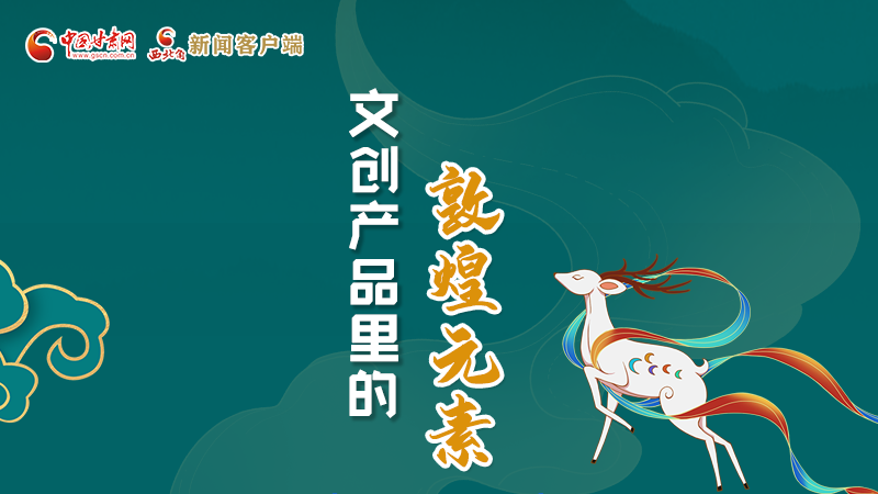 長圖丨這些文創產品的“真容”，你見過嗎？
