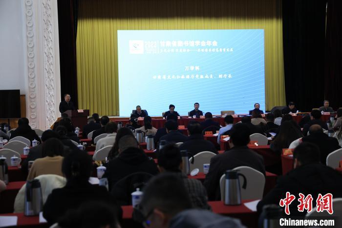 12月8日,2023年甘肅省圖書館學(xué)會(huì)年會(huì)暨甘肅圖書館館長(zhǎng)全民閱讀論壇在蘭州舉行。甘肅省圖書館供圖 12月8日,2023年甘肅省圖書館學(xué)會(huì)年會(huì)暨甘肅圖書館館長(zhǎng)全民閱讀論壇在蘭州舉行。甘肅省圖書館供圖