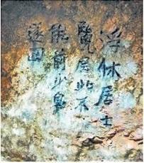 北宋文學家、畫家張舜民石刻