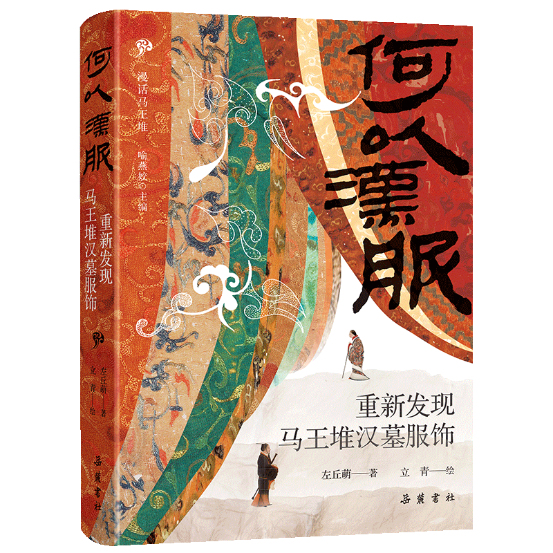 戰(zhàn)國織錦與計算機編程技術 |《何以漢服》后記節(jié)選